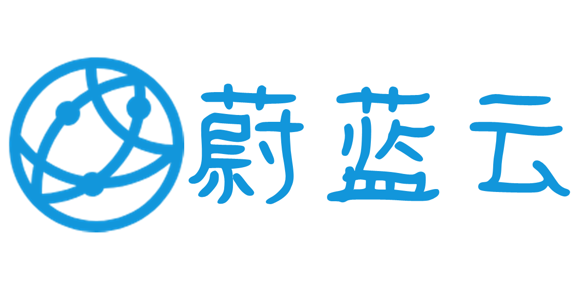 蔚蓝云